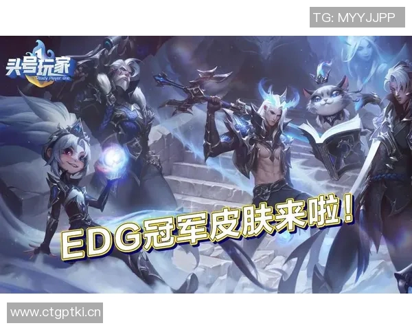 英雄联盟深度解析：揭示EDG战队背后的团队协作与默契秘诀